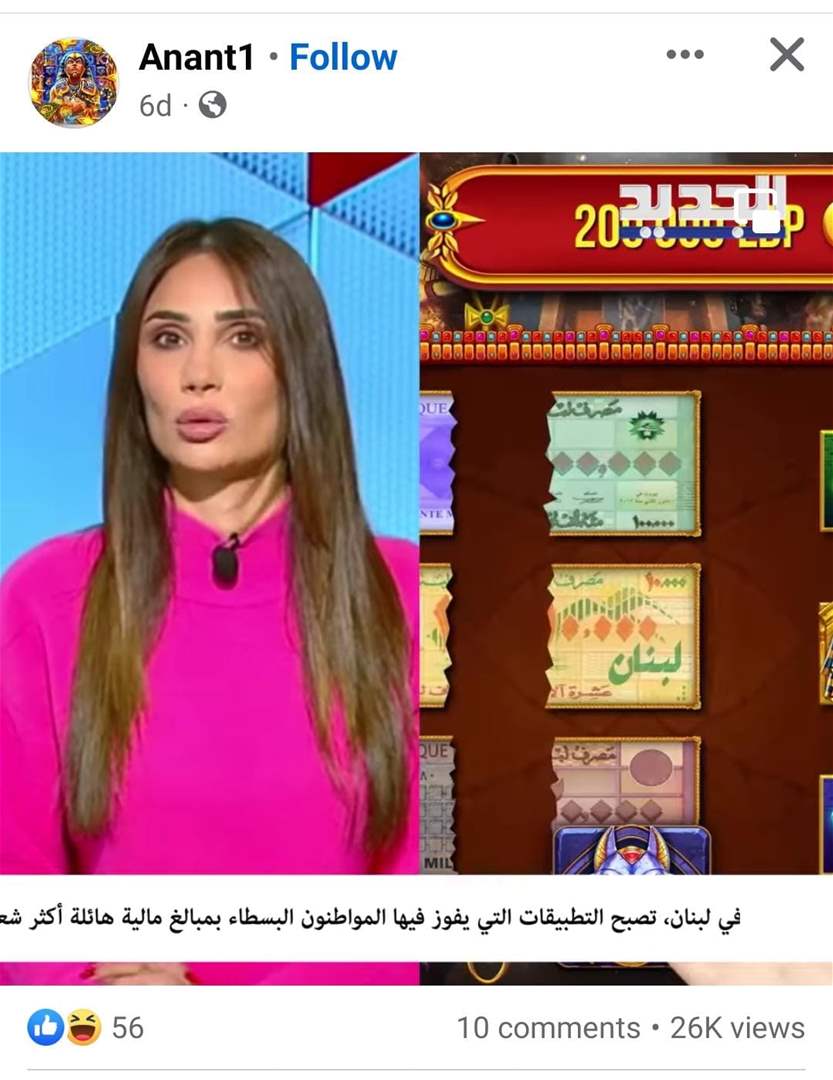 انتشار فيديو تسويقي مفبرك للزميلة رواند بو ضرغم .. والجديد تحذر من يتداوله