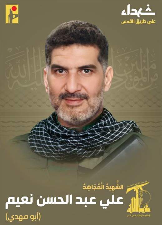 الحزب ينعي الشهيد  علي عبد الحسن نعيم من بلدة سلعا 