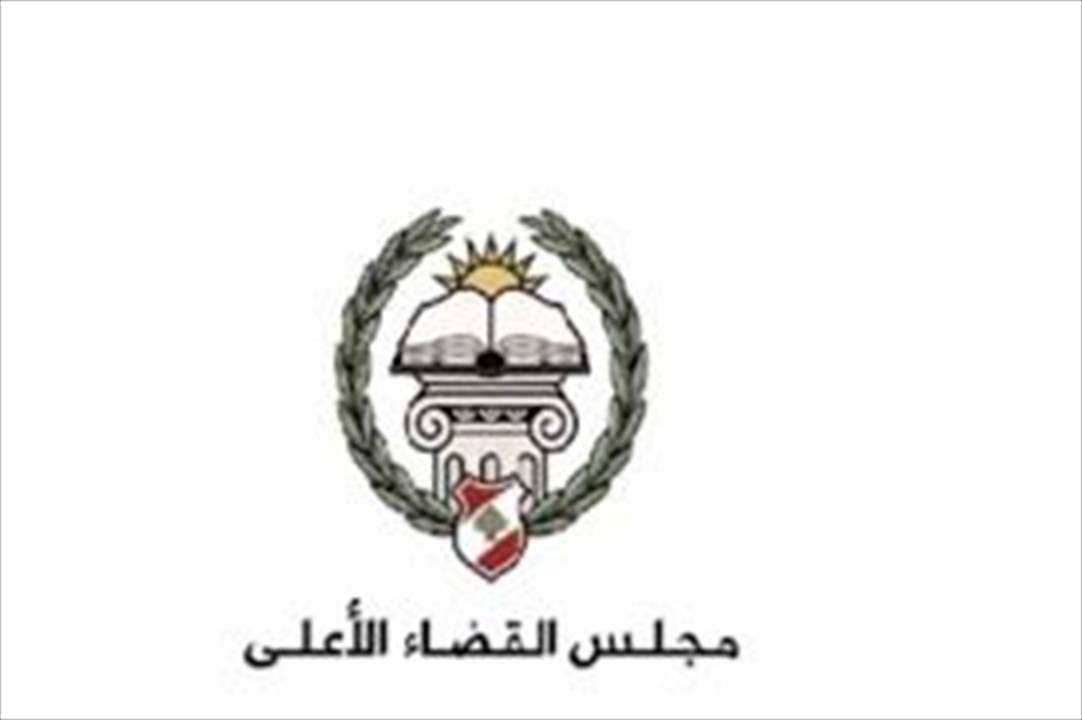 الهيئة الاتهامية في البقاع: التظلّم من القرارات يكون عن طريق الطعن بها وليس بالتعرّض الشخصي للقضاة