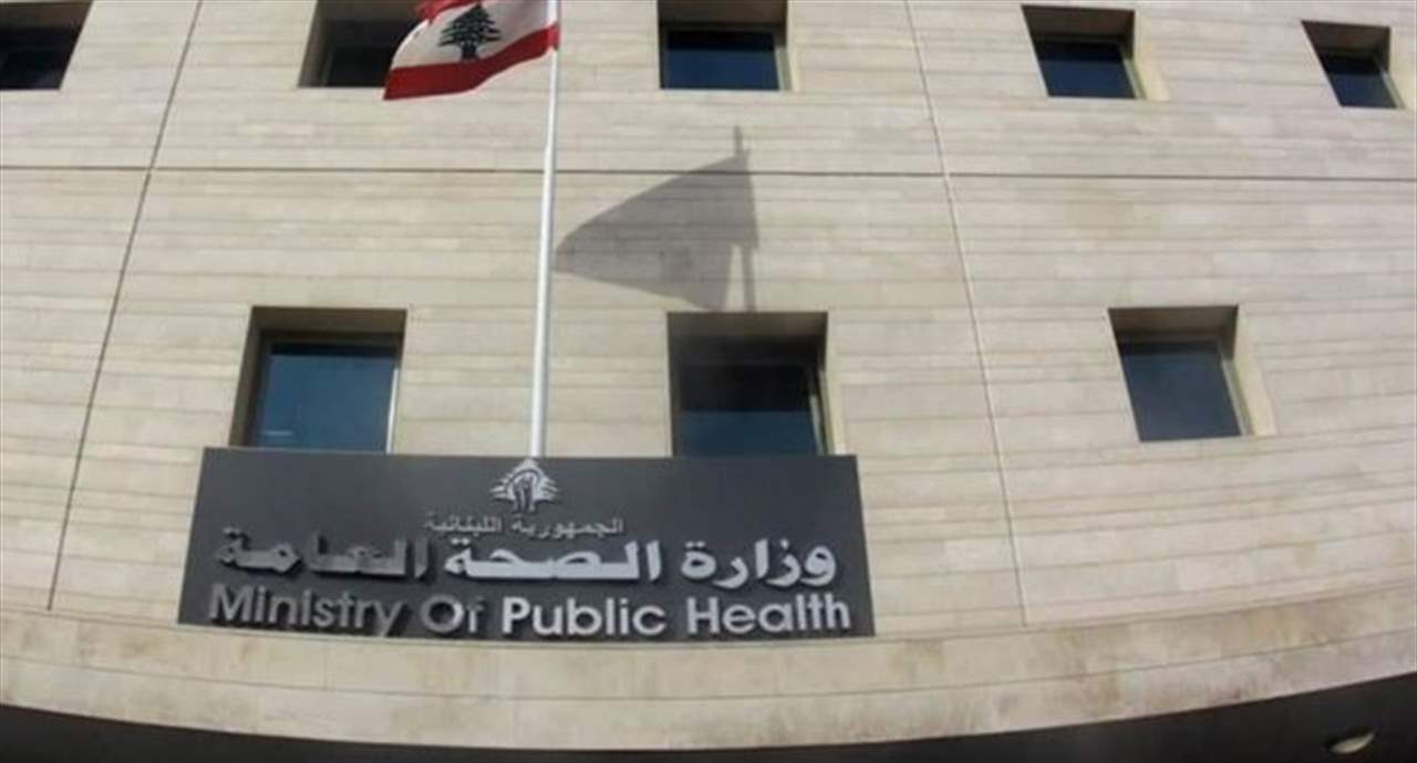 وزارة الصحة العامة تفند جملة مغالطات في بيان مكتب مجلس نقابة بيروت