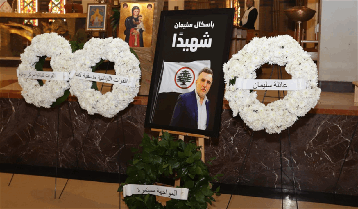 &quot;القوات&quot; في كندا صلت لراحة نفس باسكال سليمان 