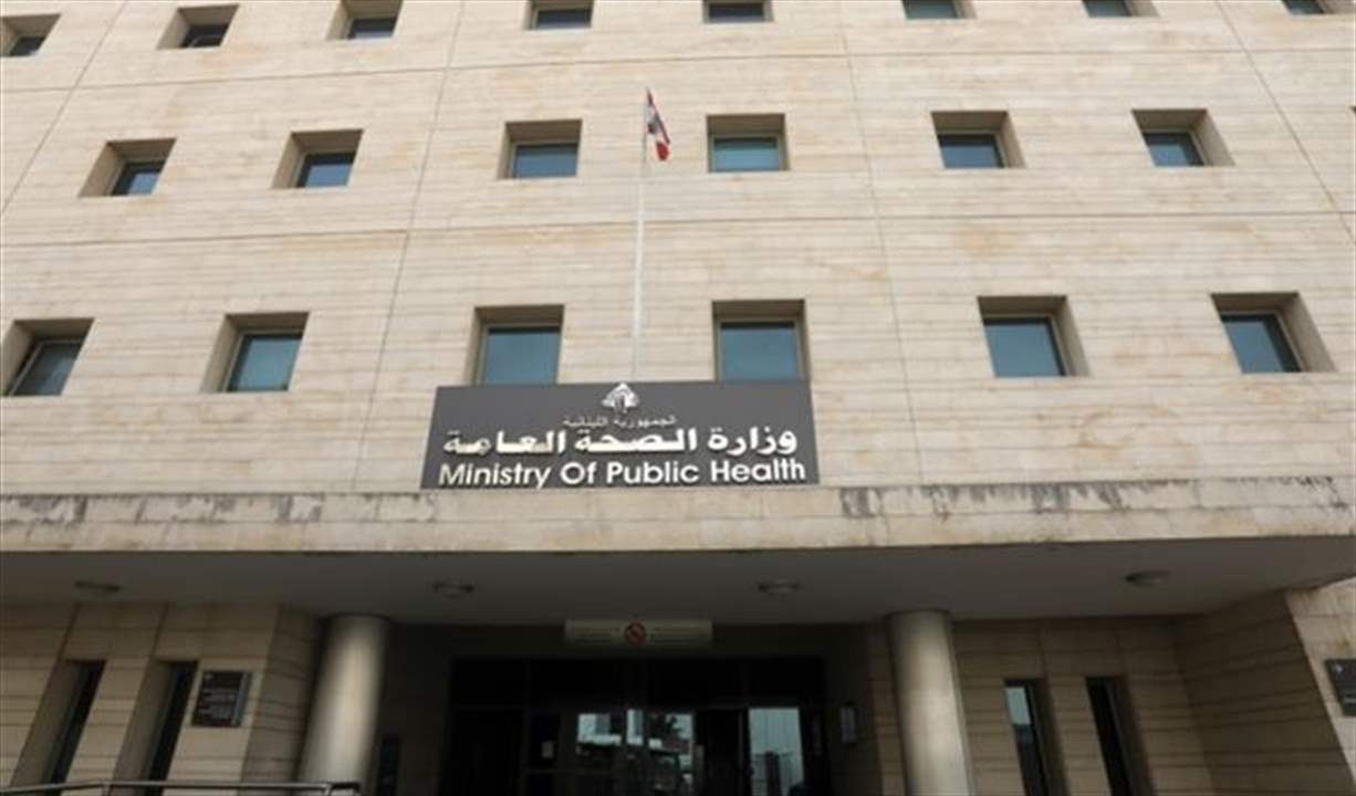  "التهاب الكبد الفيروسي الالفي" ينتشر في البقاع الغربي... وبيان لوزارة الصحة 