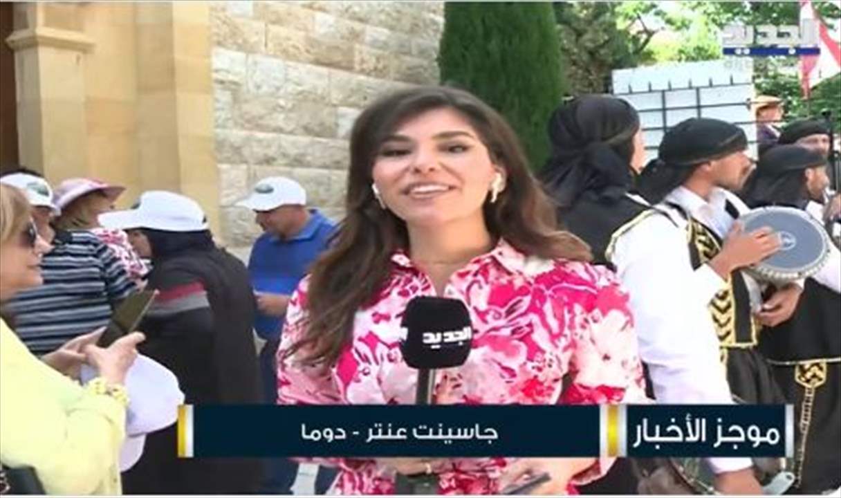 بلدة دوما في البترون تحتفل باعلانها أفضل القرى السياحية في العالم لعام 2023