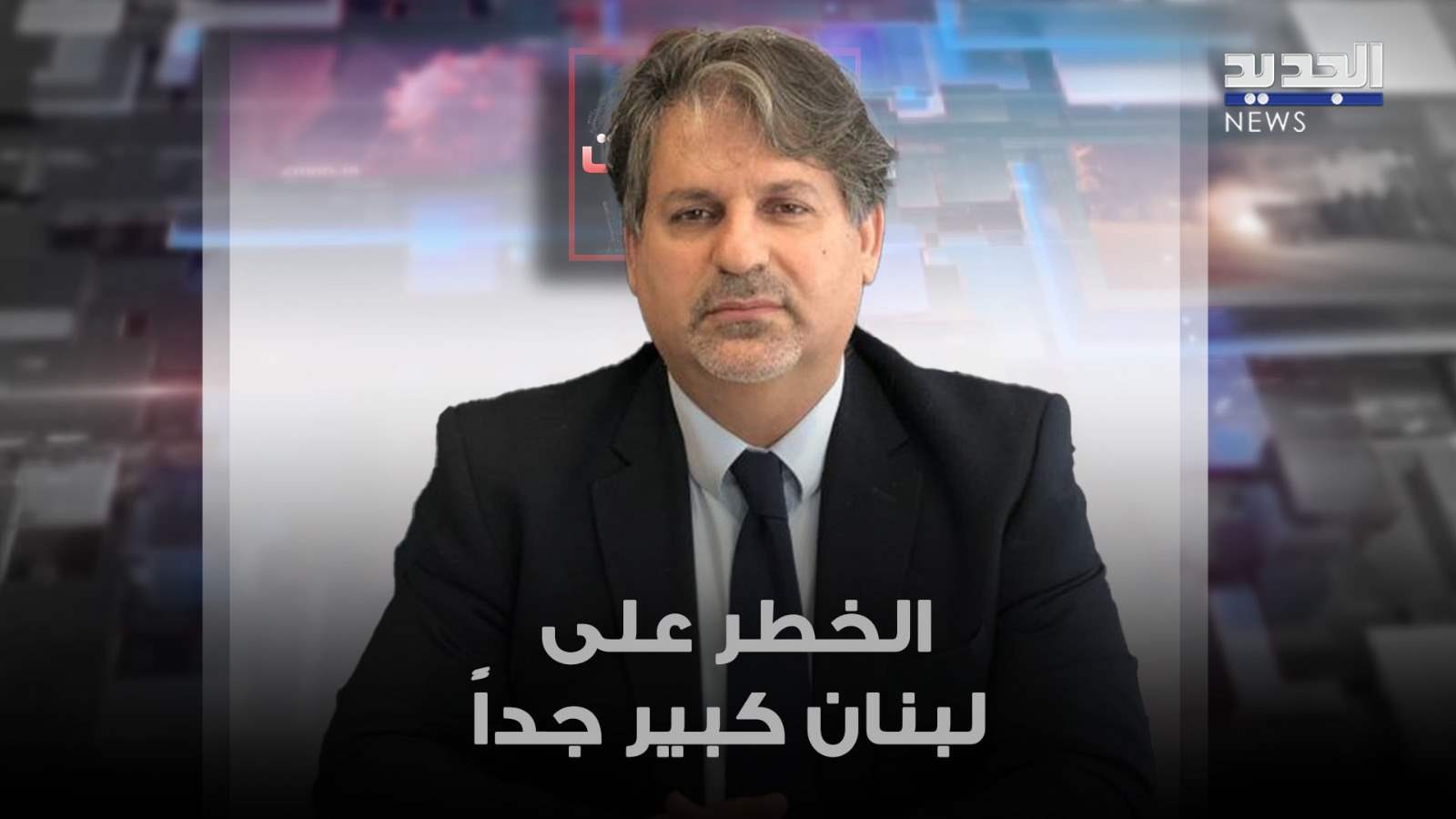 جاسم عجاقة: الخطر على لبنان كبير جداً 