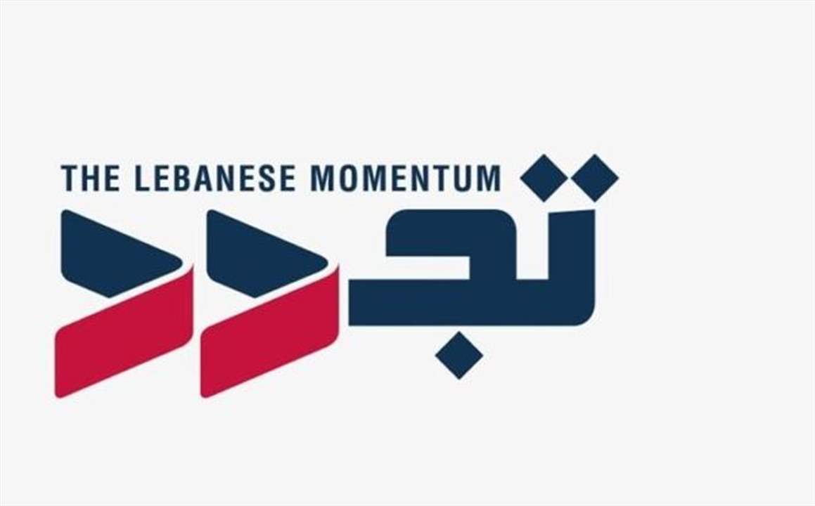 "تجدد" تدين الاعتداء على بيت الكتائب