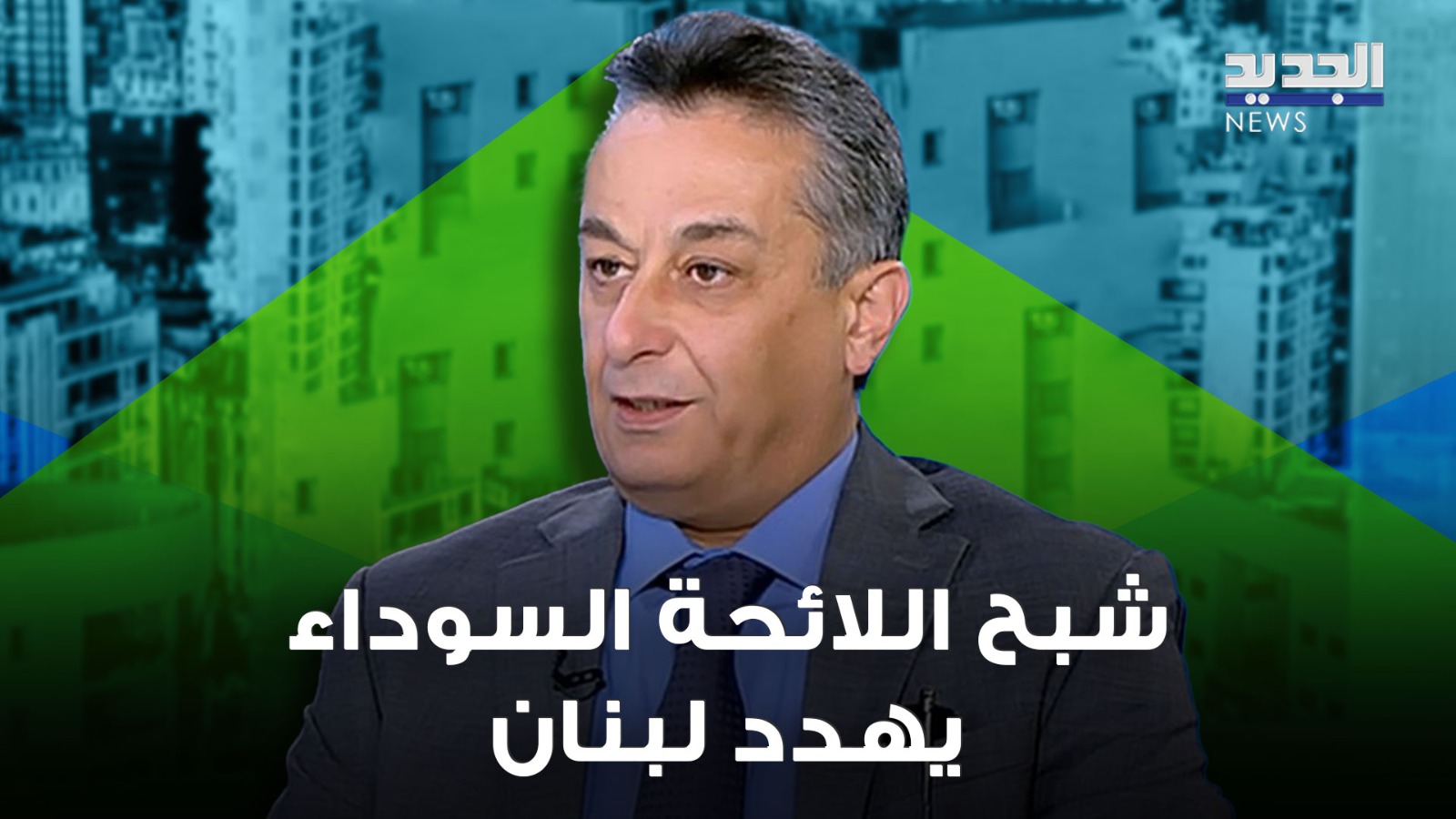 انطوان فرح: مواصفات "اللائحة الرمادية" تنطبق على لبنان.. وقد يتجه بسرعة نحو "اللائحة السوداء"