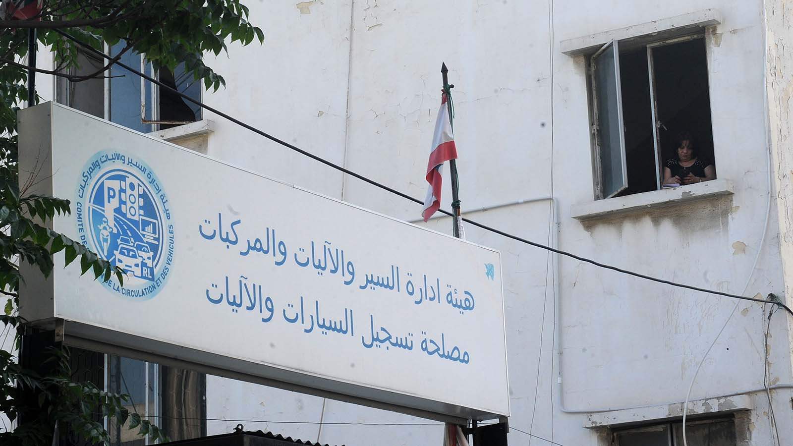 "بشرى سارّة" من هيئة إدارة السير والآليات والمركبات للبنانيين.. ما القصة؟ 