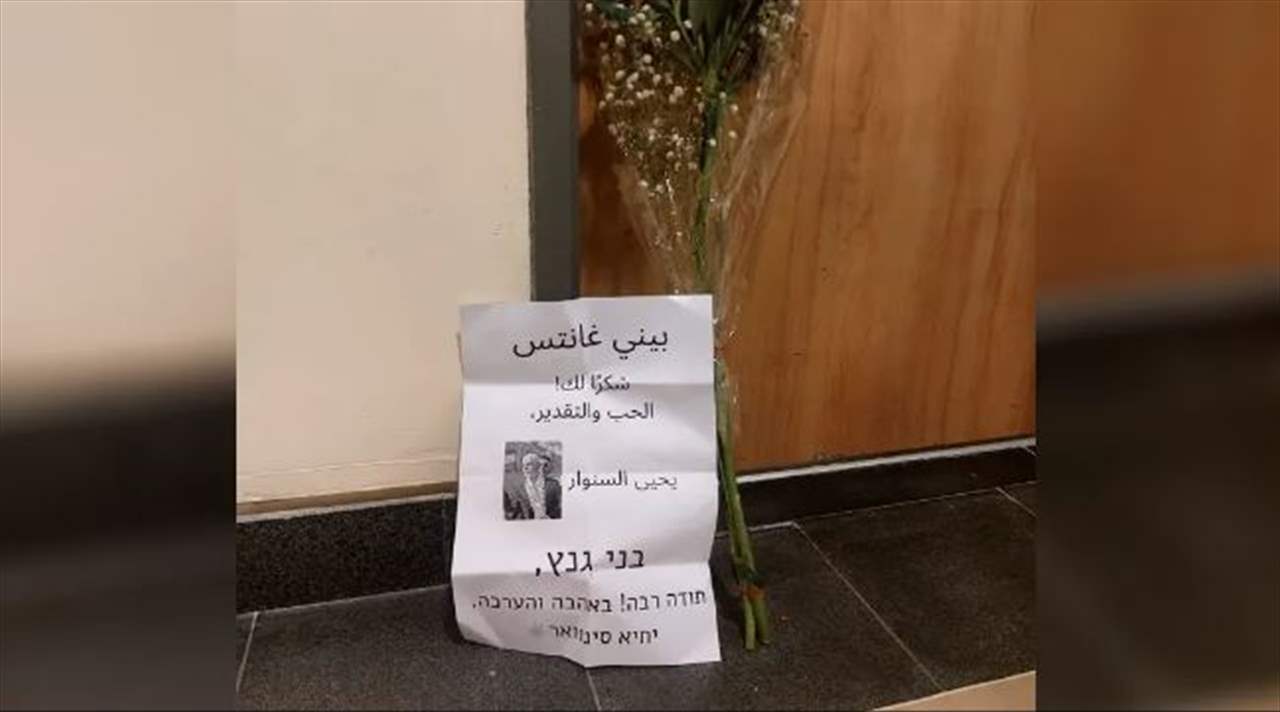 باقة ورد "غريبة" إلى غانتس.. ما علاقة السنوار؟ 