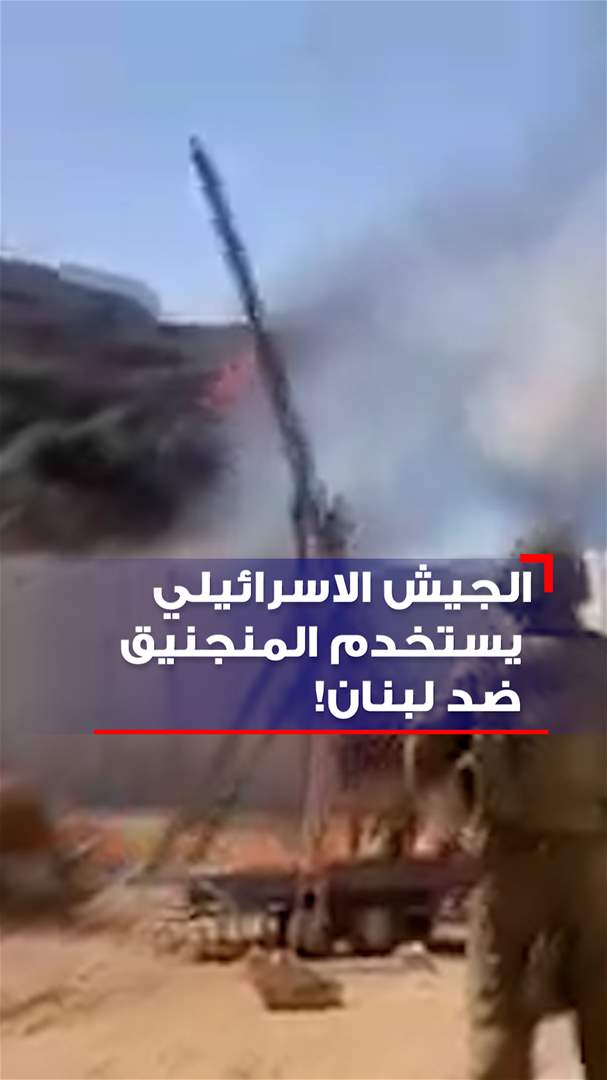 بالفيديو - الجيش الاسرائيلي يستخدم "المنجنيق" ضد لبنان 