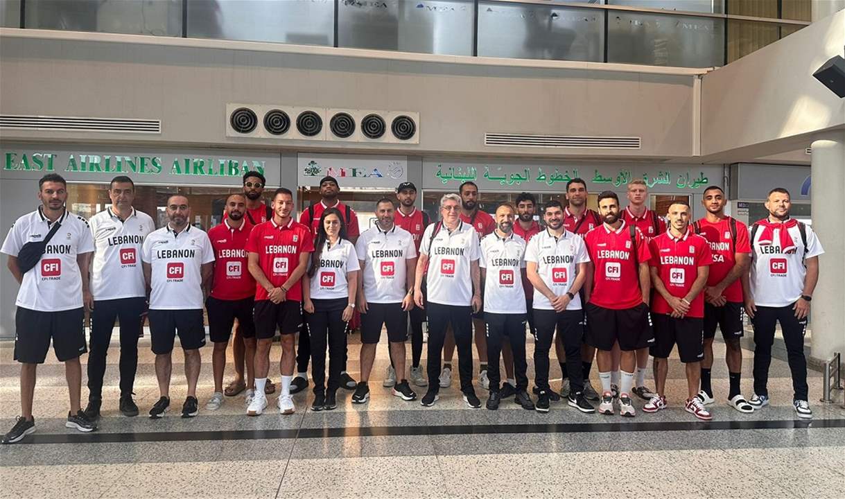منتخب كرة السلّة يغادر لخوض الملحق المؤهل للألعاب الأولمبية الصيفية