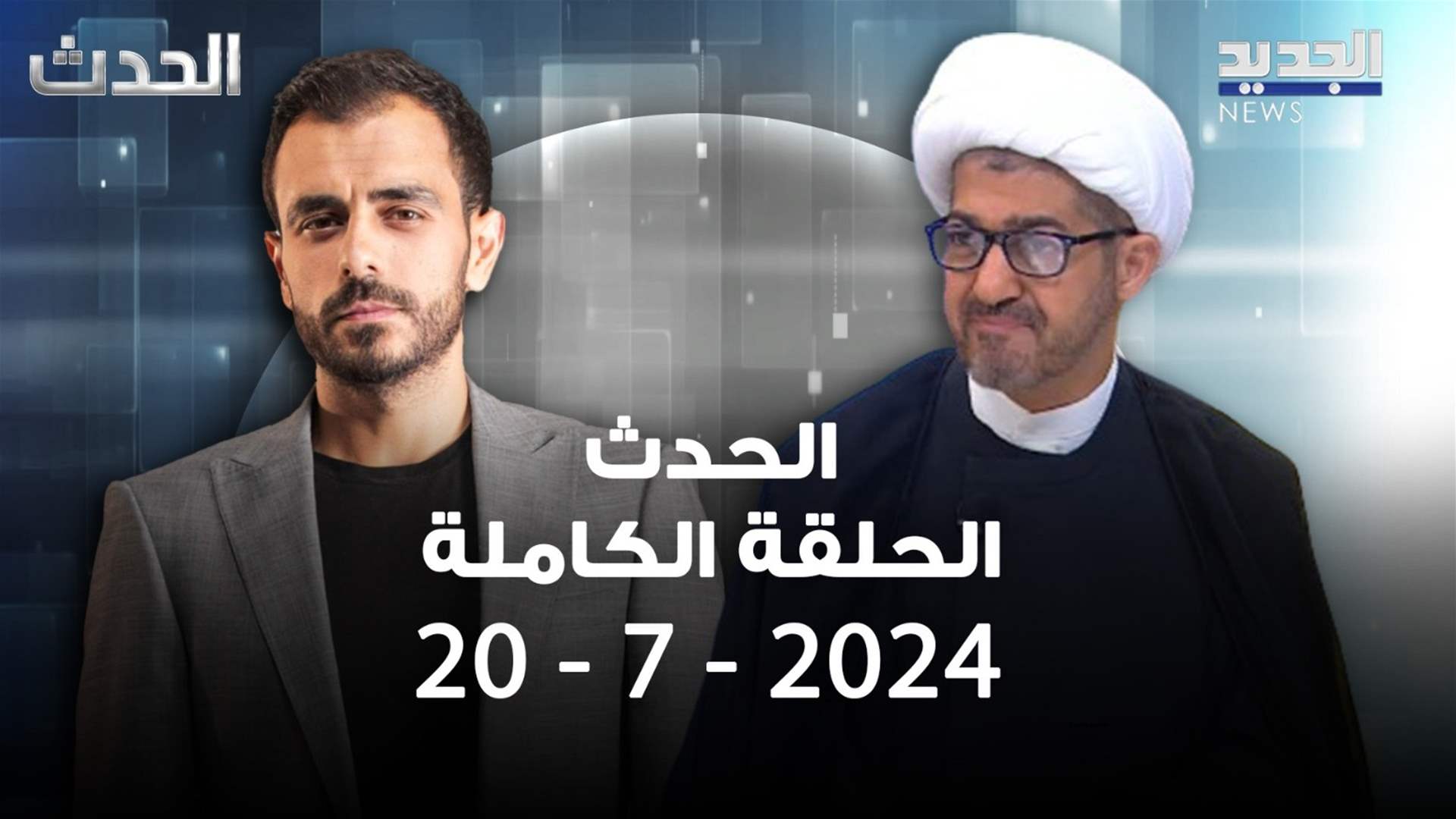 صادق النابلسي: المسيرة "يافا" افتتحت مساراً جديداً في المواجهة .. والحزب لا تستهويه الاغراءات 