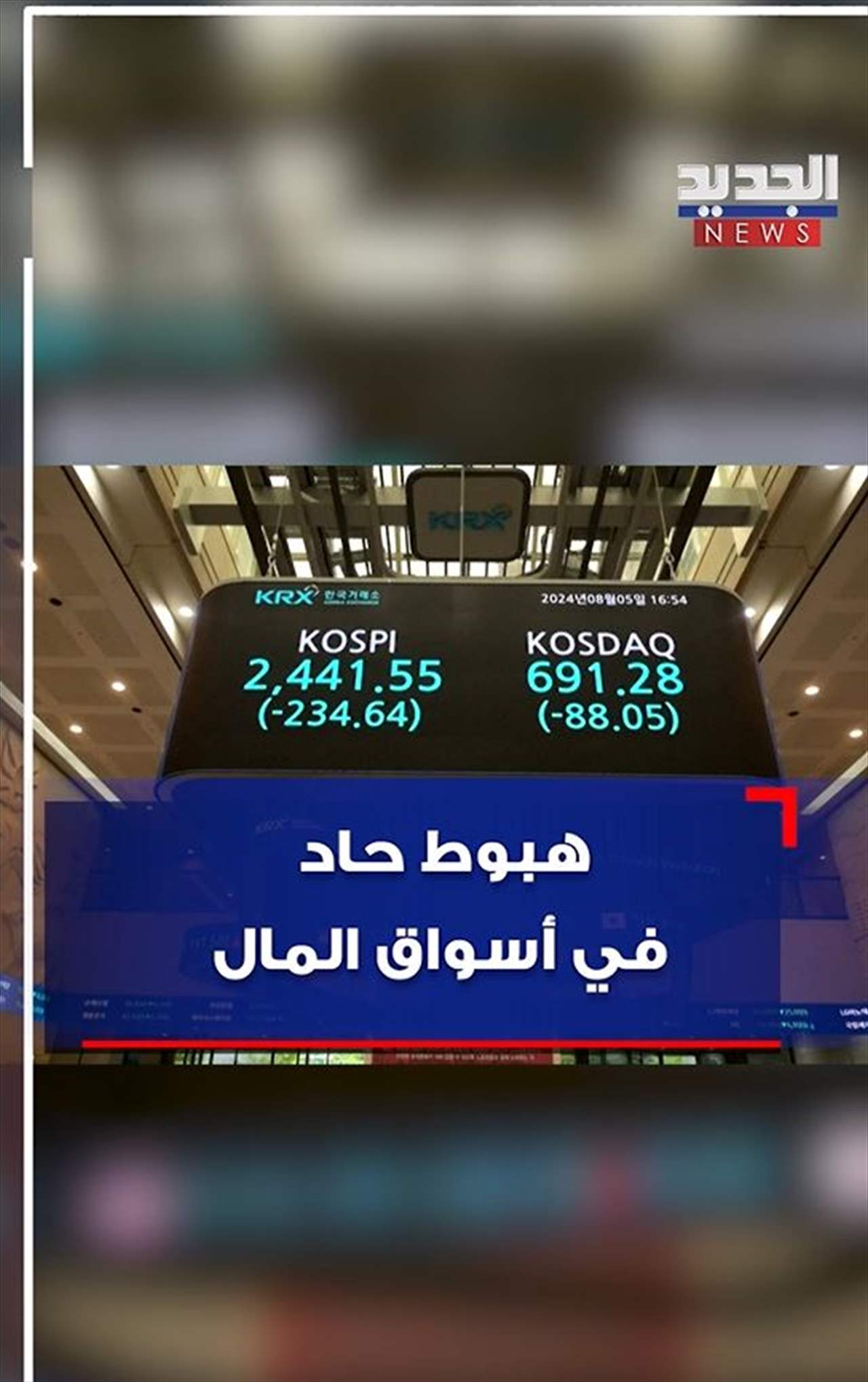 بالفيديو - هبوط حاد في أسواق المال 