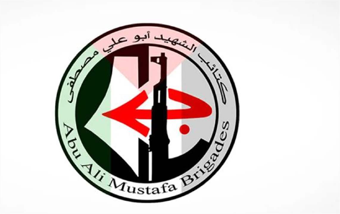  كتائب الشهيد أبو علي مصطفى: الاستهداف الغادر للشهيد القائد ابراهيم عقيل ورفاقه وأهلنا في لبنان لن يزيدنا إلا إصراراً وثباتاً بالاستمرار والقتال حتى التحرير 