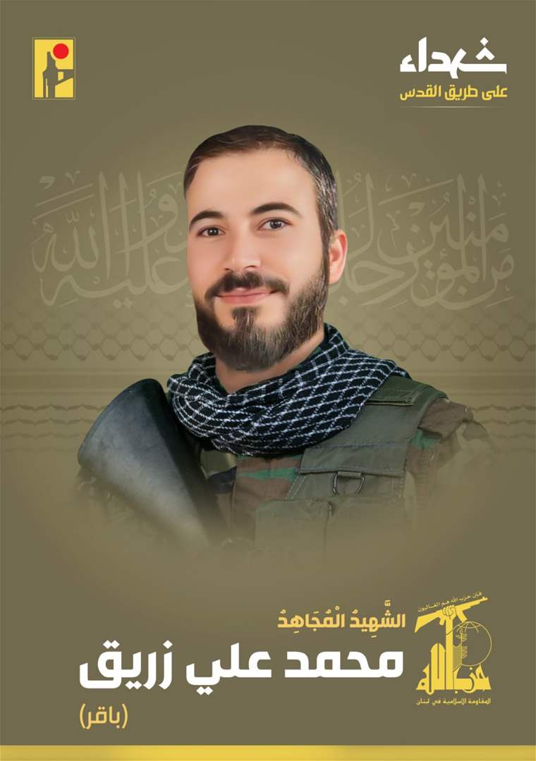 حزب الله ينعي الشهيد محمد علي زريق 