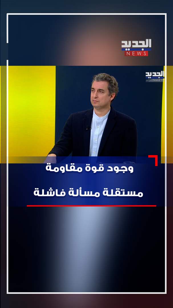 بالفيديو - ضو: "يلي بدو يدافع عن الجنوب يروح يتطوع بالجيش"