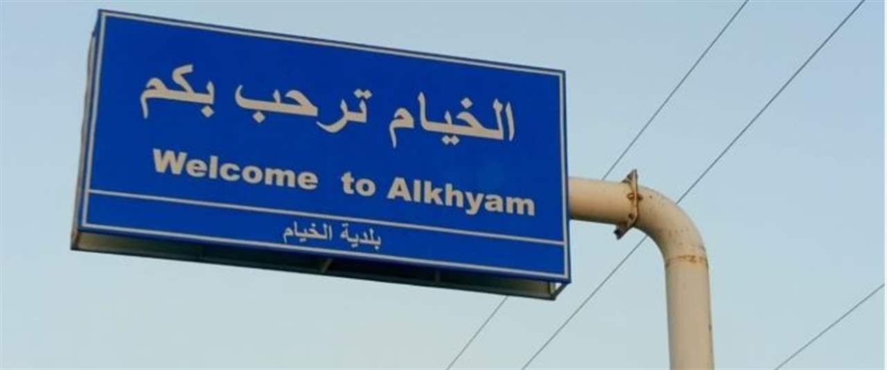 الجيش اللبناني: فتح ٣ طرقات مؤدية إلى بلدة الخيام – مرجعيون