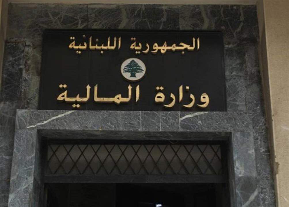 مصادر لـ"رويترز": أميركا تسعى لمنع حليف لـ"حزب الله" من تسمية وزير مالية لبنان القادم