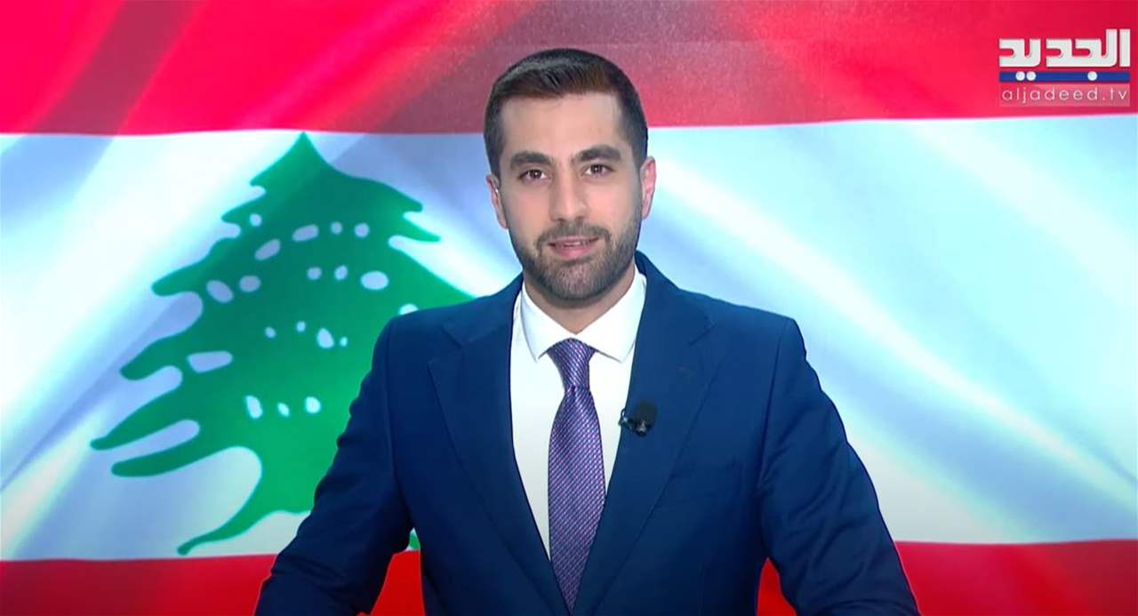 &quot;دعوا الرئيسَ يؤلِّف وأَغرِبوا عنه بمعاييرِكم &quot;.. إليكم مقدمة النشرة المسائية 