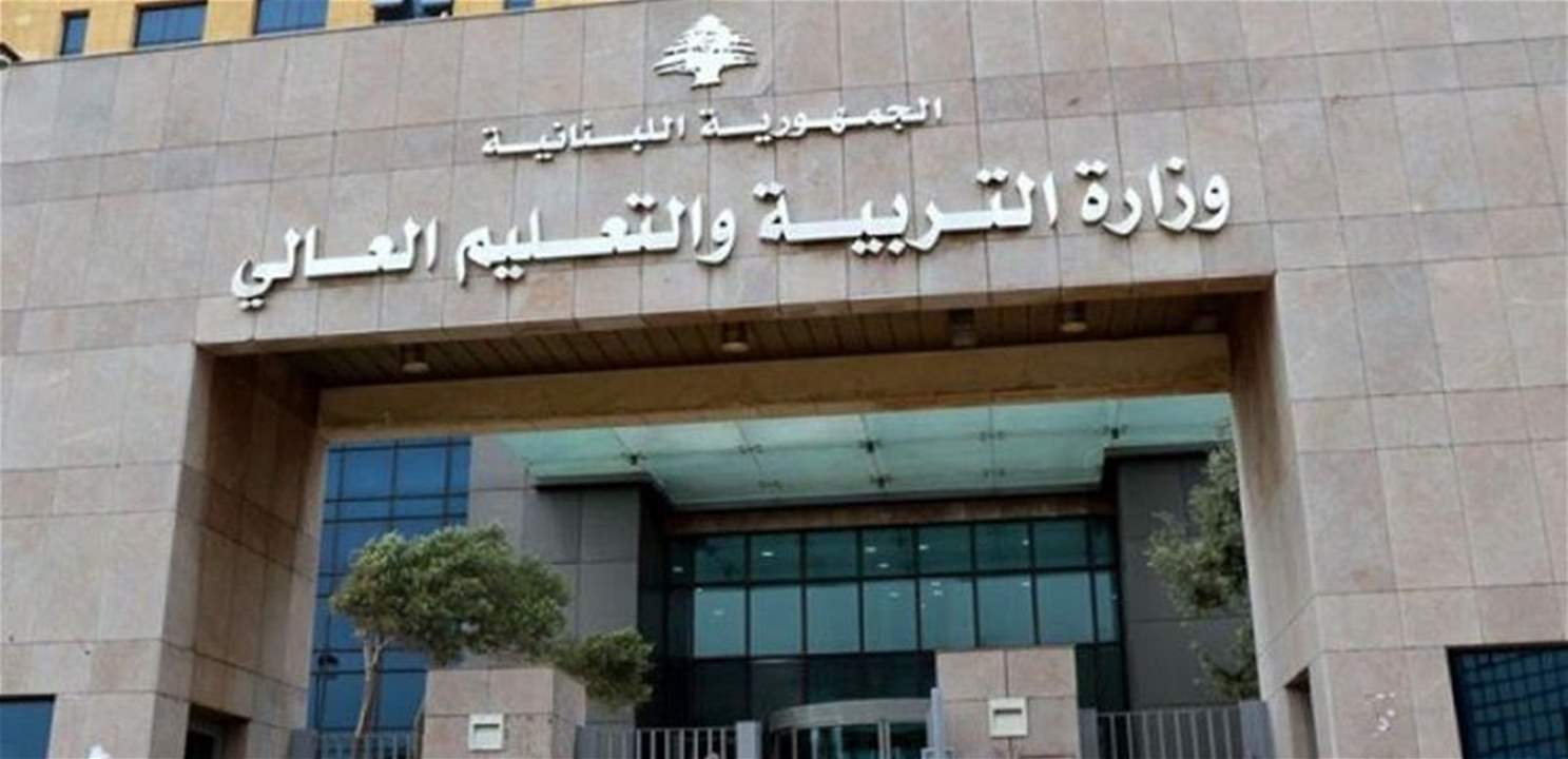 بعد إخراجه الأطفال من صفوفهم وسط الصقيع... بيان توضيحي لوزارة التربية