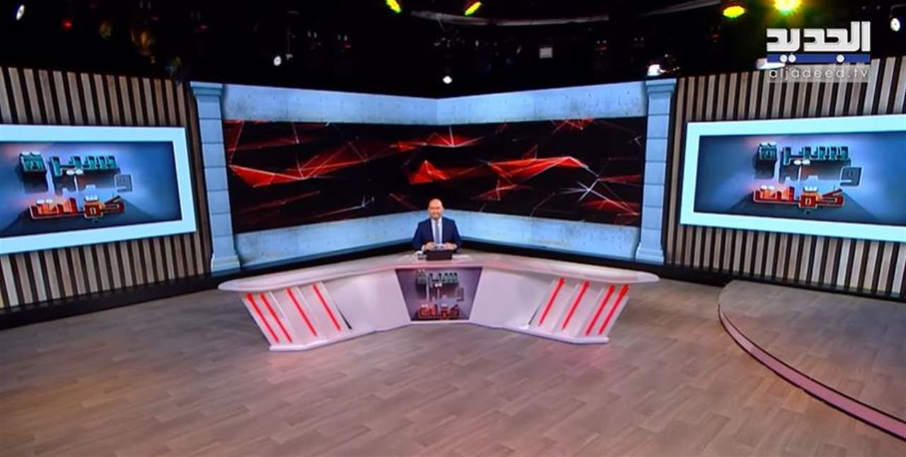 مواضيع سياسية واجتماعية متنوعة في "سيرة وكملت" الليلة 