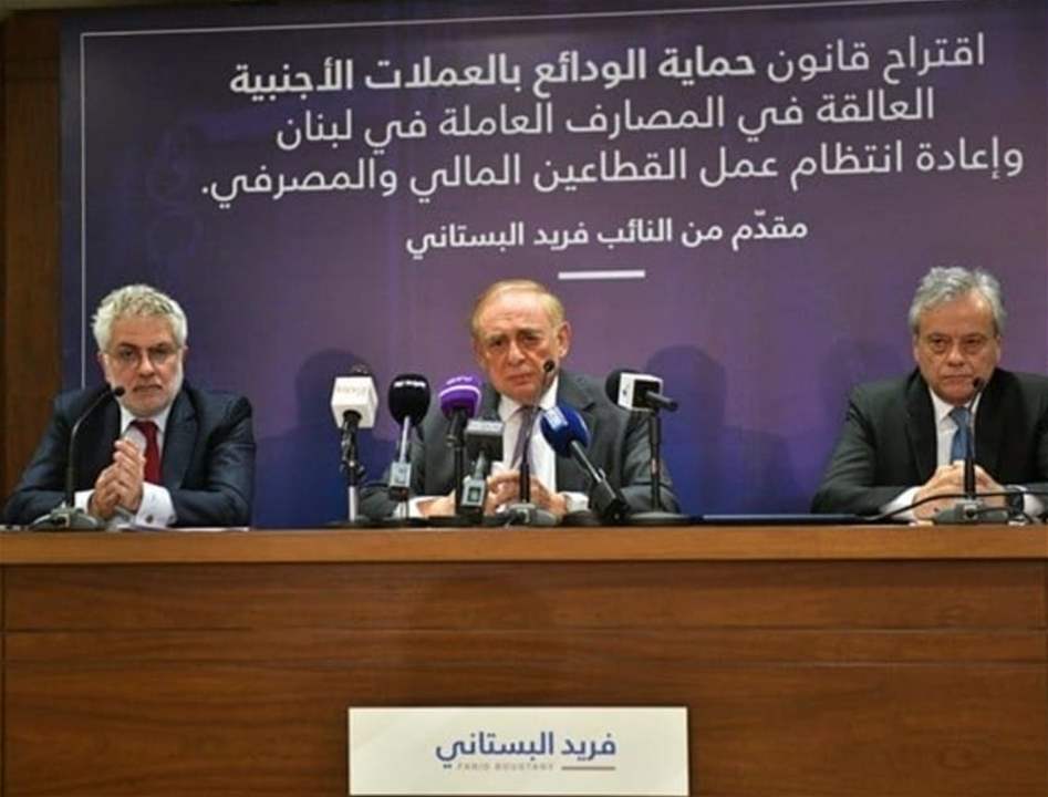 النائب فريد البستاني يُعلن عن تقديمه اقتراح قانون "حماية الودائع بالعملات الأجنبية العالقة في المصارف" وعدم شطب أو اقتطاع أي وديعة مصرفية