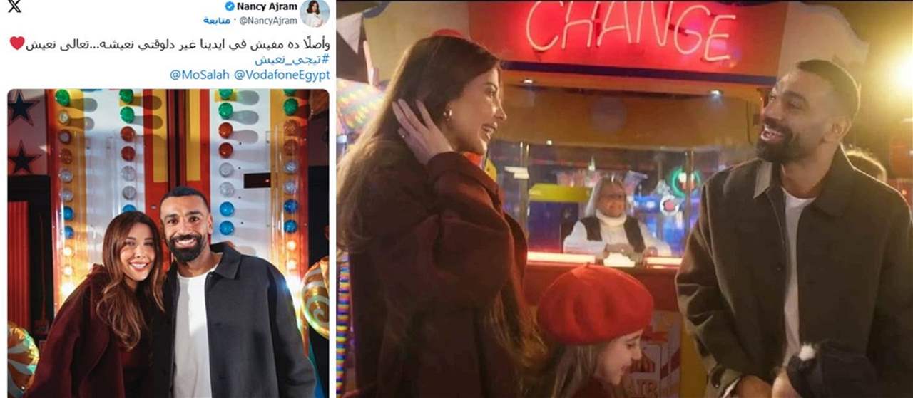 فيديو - محمد صلاح ونانسي عجرم معاً .. تيجي نعيش