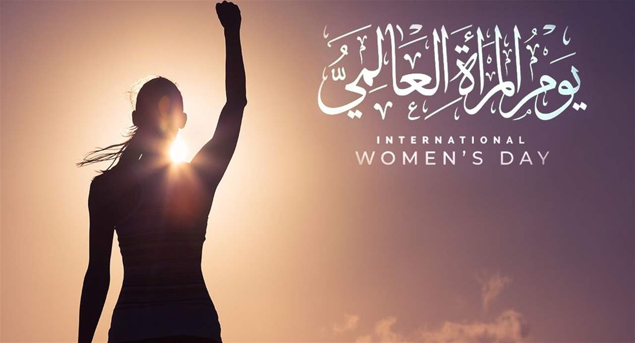 النجوم يوجهون رسائل تهنئة بمناسبة يوم المرأة العالمي: كل عام وانتنّ القوة والأمل