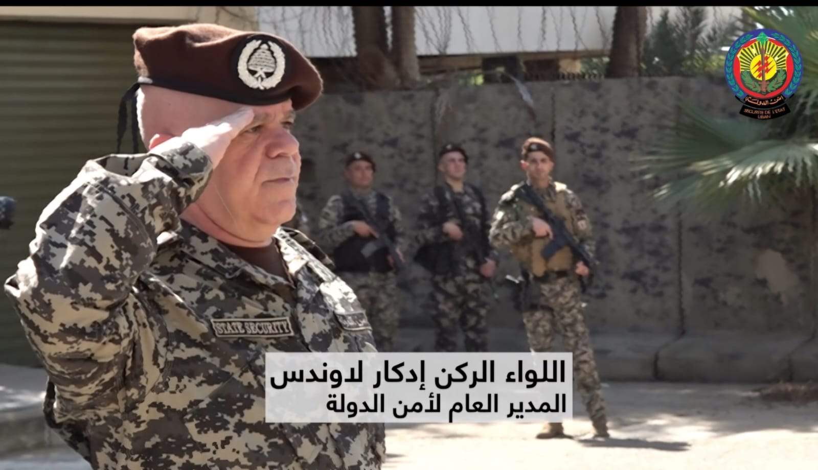 تسلّم وتسليم في قيادة المديريّة العامّة لأمن الدولة