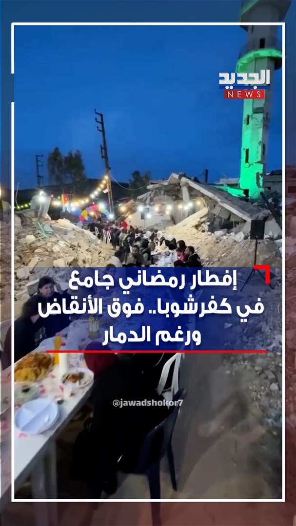 إفطار رمضاني.. فوق الأنقاض ورغم الدمار (فيديو)