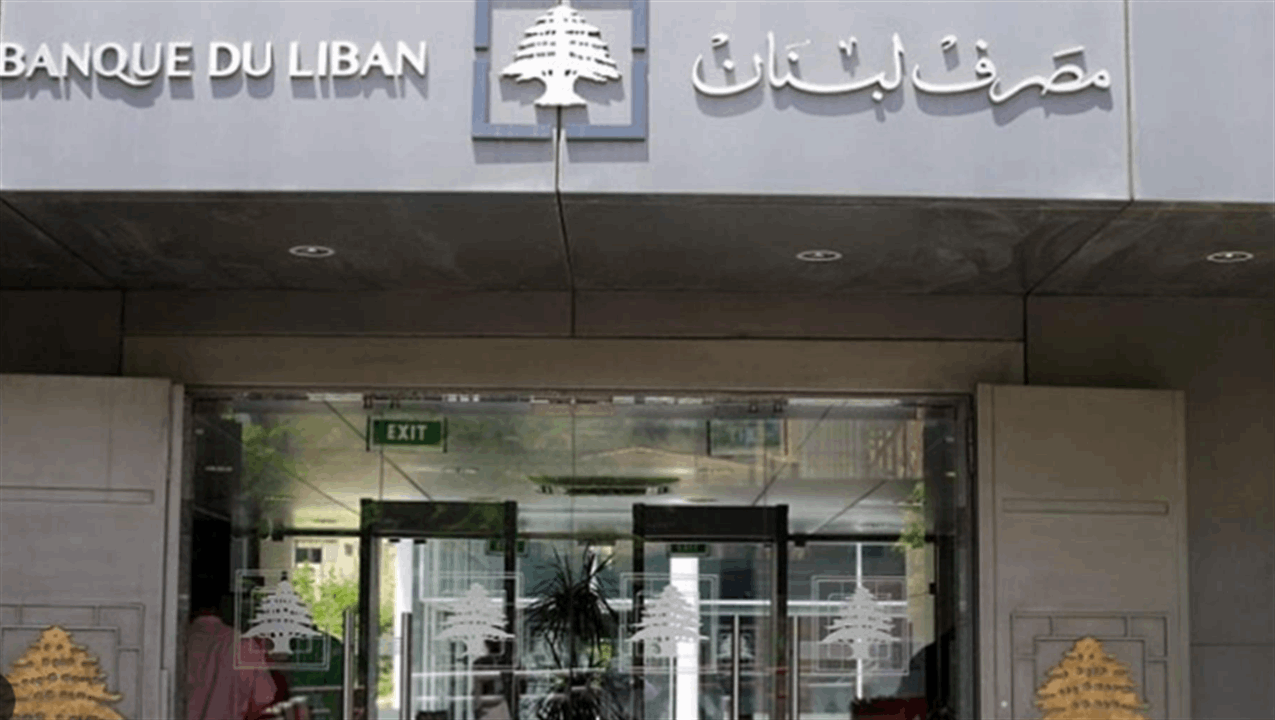 اللواء: نقاش حول حاكمية مصرف لبنان.. فمن الأقرب؟ 