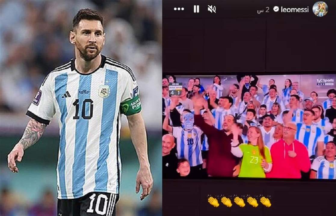 إليكم ردّة فعل ميسي على اكتساح الأرجنتين للبرازيل