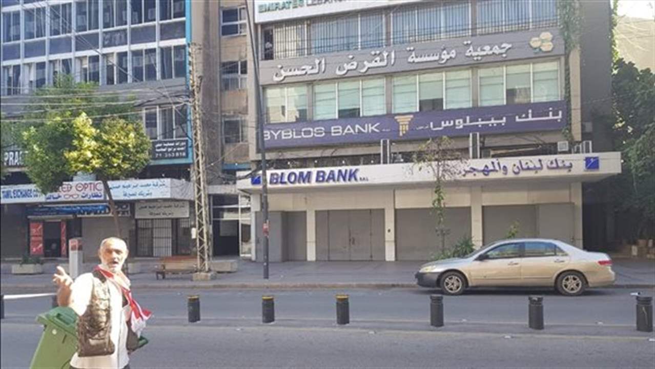 ما حقيقة إغلاق "القرض الحسن" في صيدا؟ 