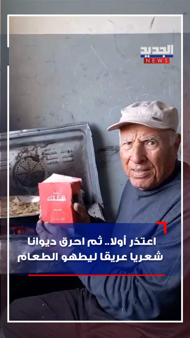 في غزة.. أحرق ديواناً شعرياً ليطهو الطعام! (فيديو) 