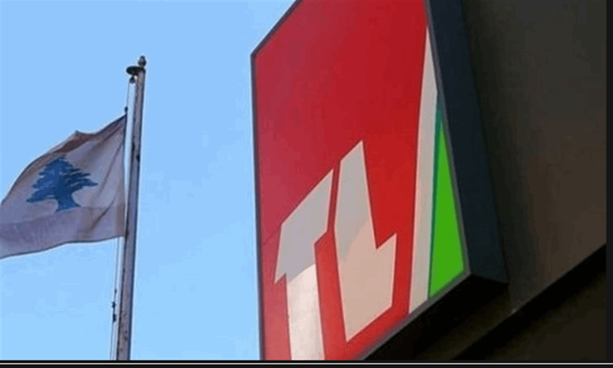 بعد الضجة حول تلفزيون لبنان... بيانٌ من المركز الكاثوليكي للاعلام