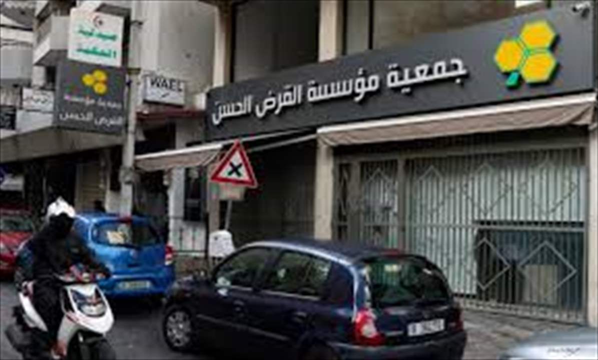 قرض الحسن سيُعاود الدفع.. بهذا التاريخ! (صورة)