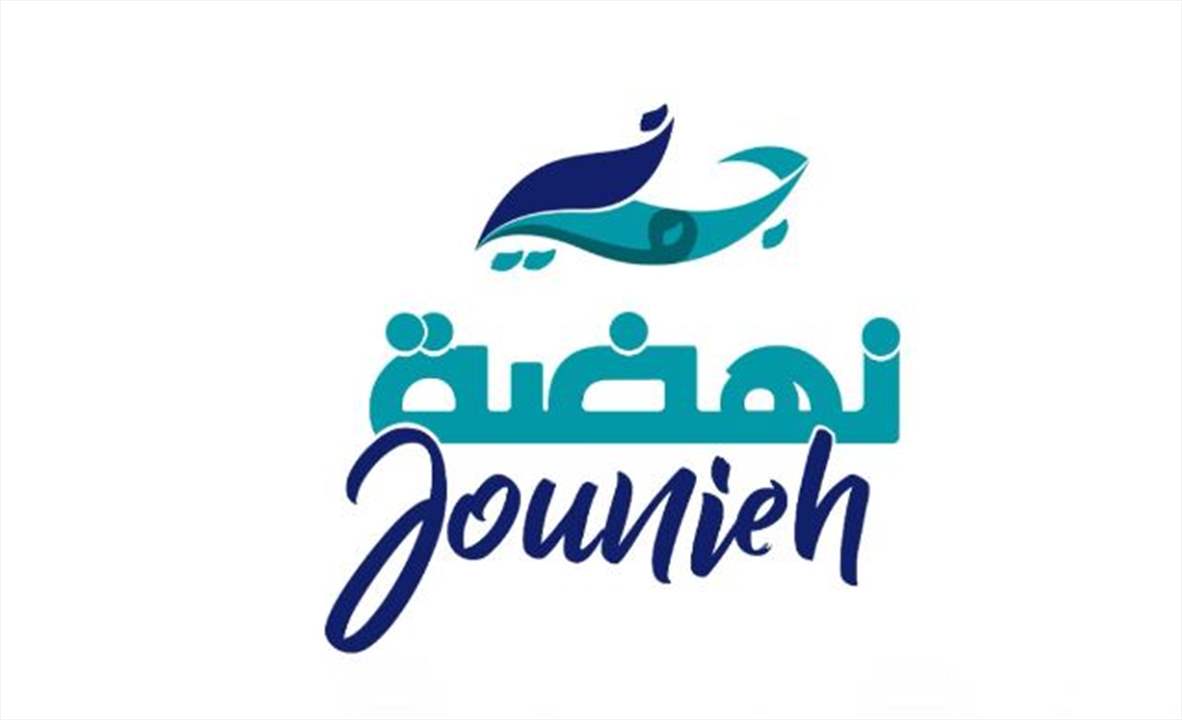 مؤتمر إطلاق لائحة نهضة جونيه