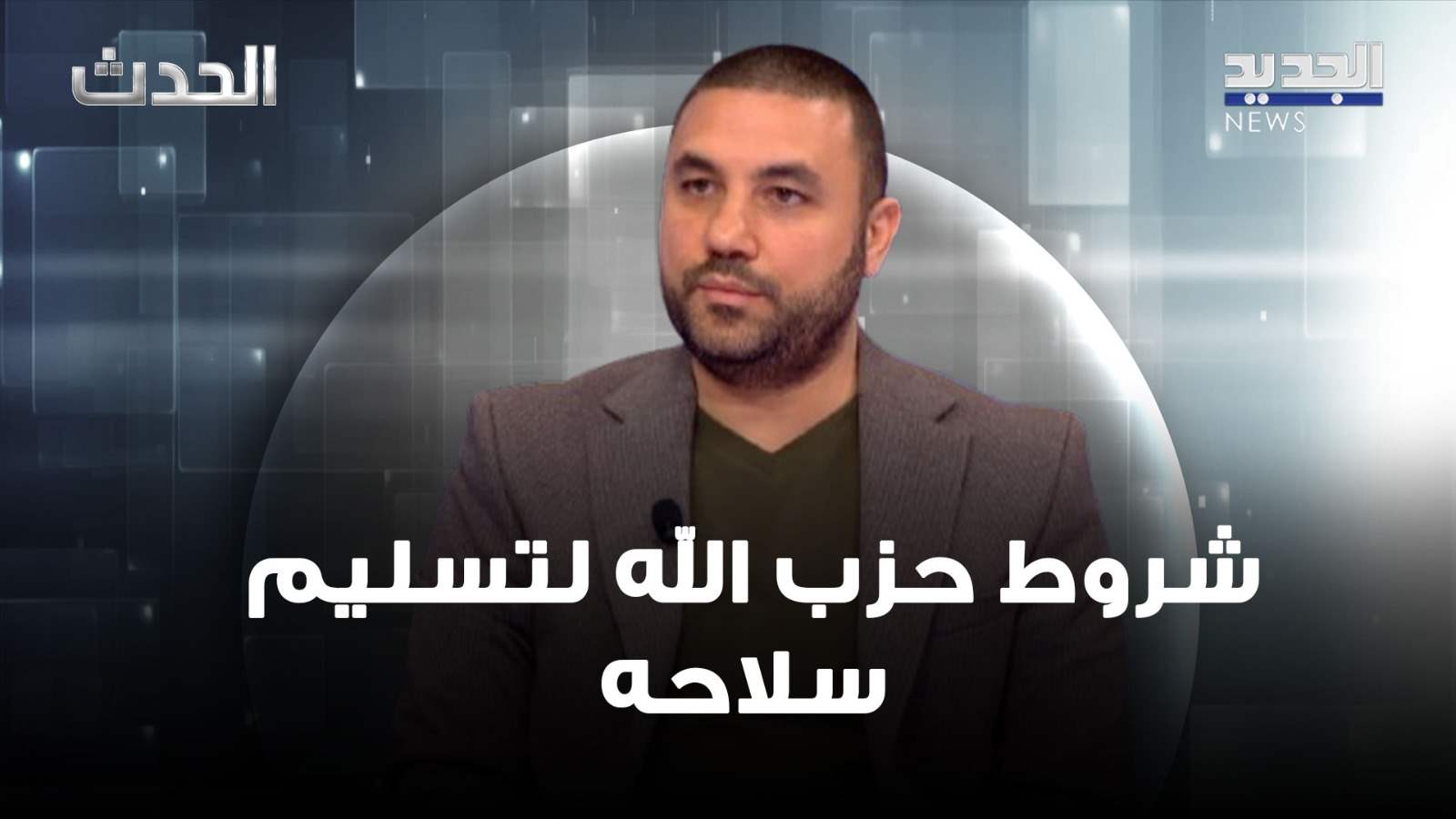 "السلاح السني أولا".. محمد بركات يكشف شرط حزب الله لتسليم سلاحه (فيديو)