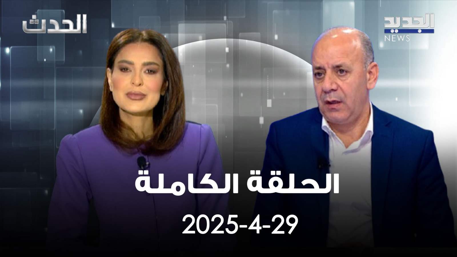  الحدث - يوسف دياب - الحلقة الكاملة 