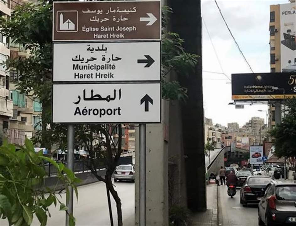 &quot;عائلات حارة حريك&quot; ترفض الهيمنة الحزبية على البلدية 