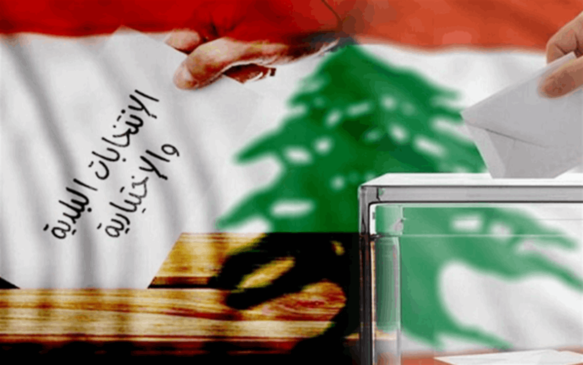 الجديد تواكب مباشرة الانتخابات البلدية في جبل لبنان