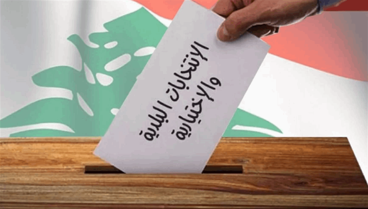 إليكم نتائج الانتخابات البلدية والاختيارية في قضاء الشوف