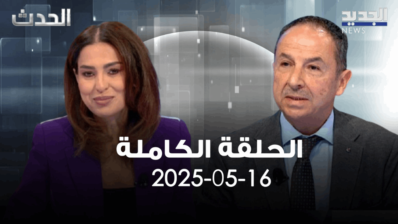 الحدث - الحلقة الكاملة