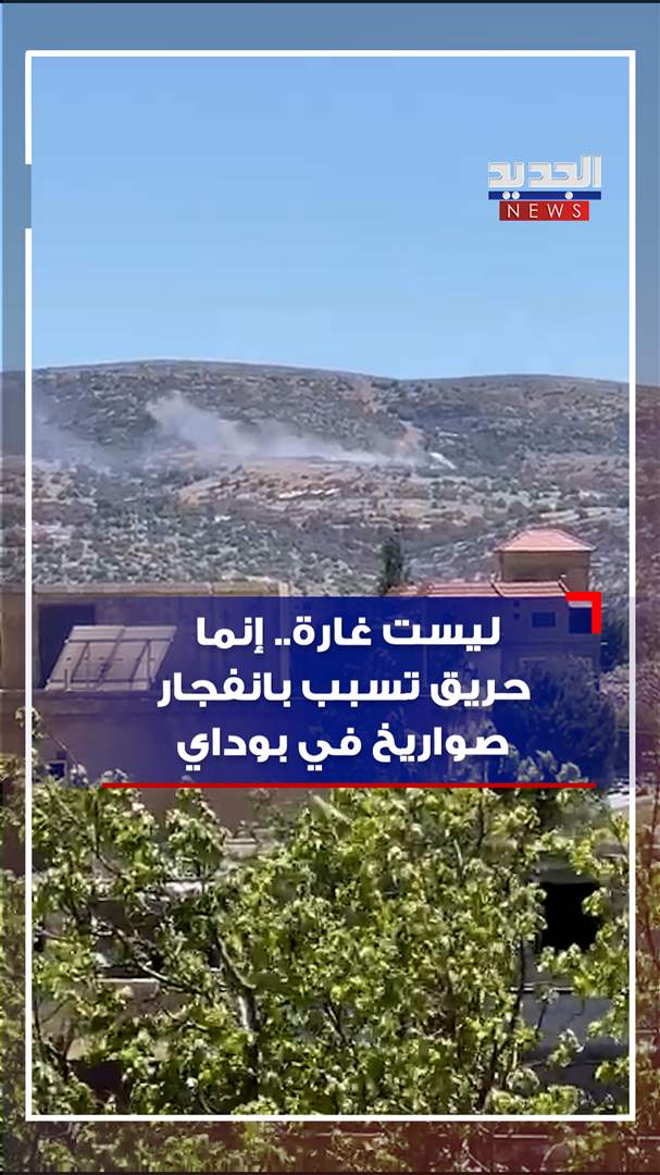 ليست غارة.. إنما حريق تسبب بانفجار صواريخ في بوداي! (فيديو)