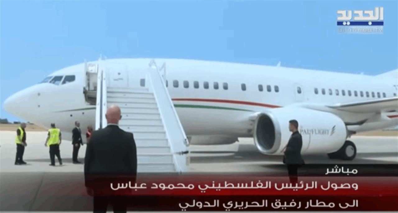 وصول الرئيس الفلسطيني محمود عباس الى مطار رفيق الحريري الدولي