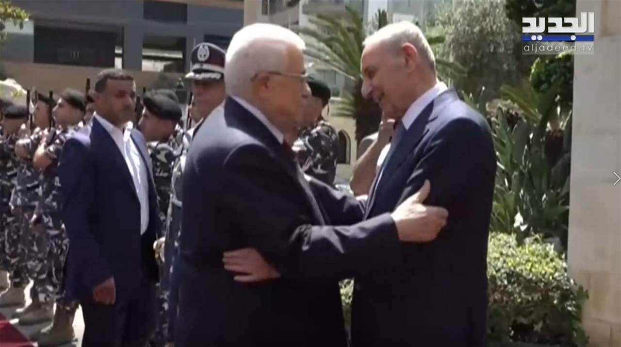 عين التينة.. مراسم إستقبال الرئيس الفلسطيني (فيديو) 