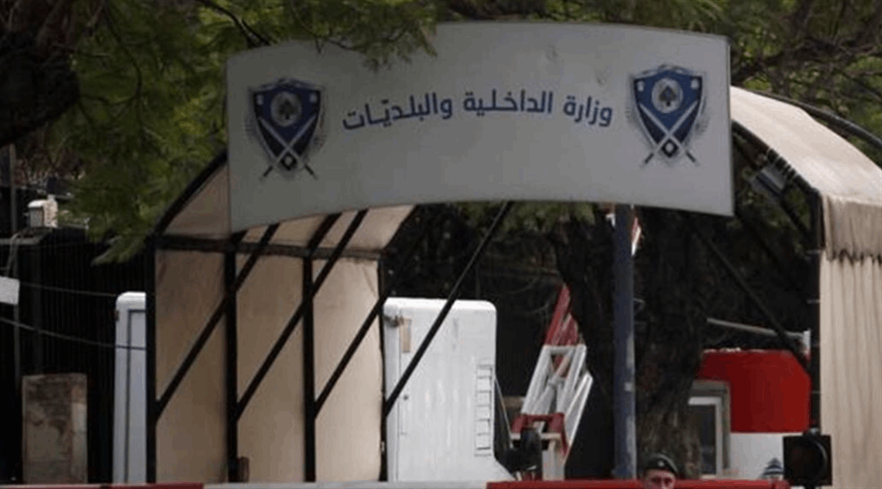 قبيل الانتخابات جنوباً.. تعاميم من الداخلية! 