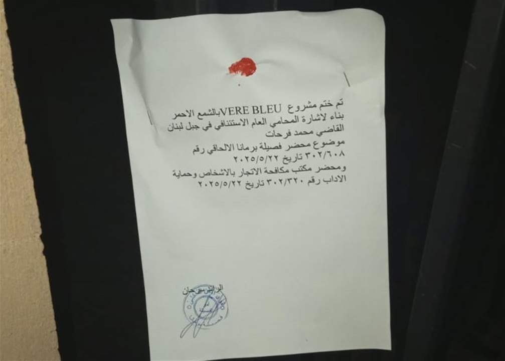 بعد فضيحة التحرش.. أُقفل بالشمع الأحمر! (صورة) 