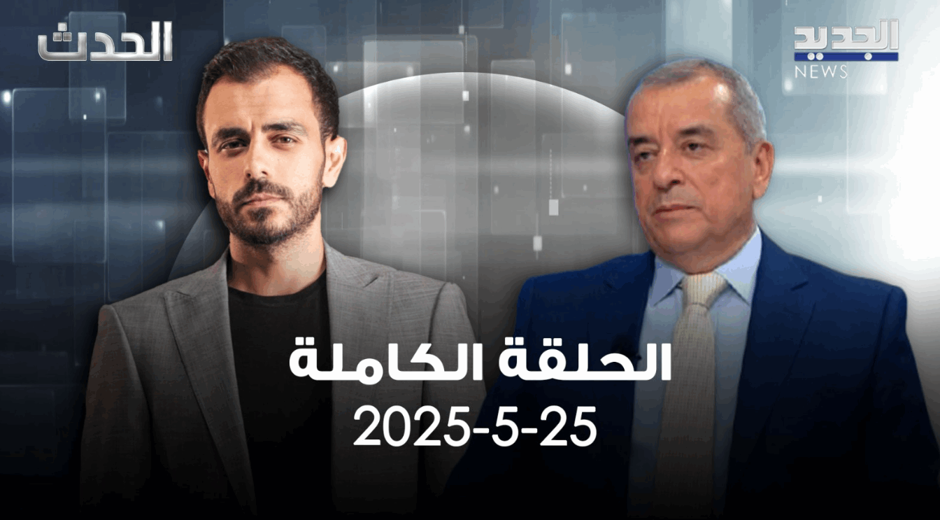 الحدث - محمد عبيد - الحلقة الكاملة