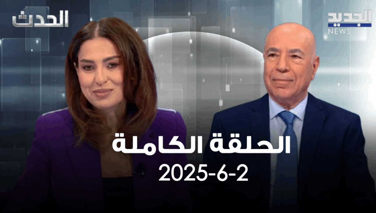 الحدث - جورج سولاج - الحلقة الكاملة