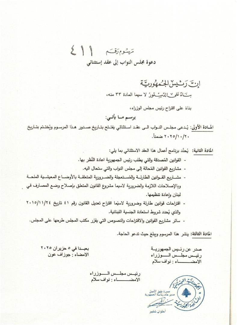 الرئيس عون وقّع على مرسوم دعوة مجلس النواب الى عقد استثنائي من تاريخ 5 حزيران 2025 حتى 20 تشرين الأول 2025